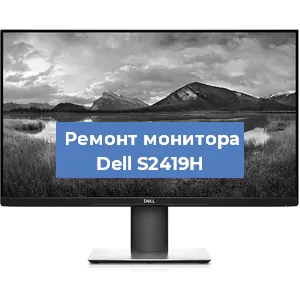 Замена ламп подсветки на мониторе Dell S2419H в Екатеринбурге
